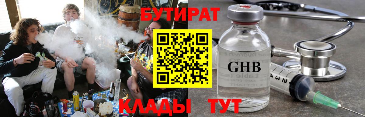 БУТИРАТ  Вход с VPN  Екатеринбург  БУТИРАТ жидкий экстази 