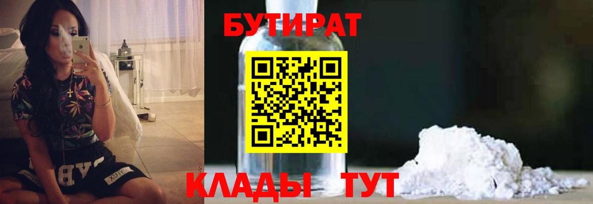 Бутират 1.4BDO Екатеринбург