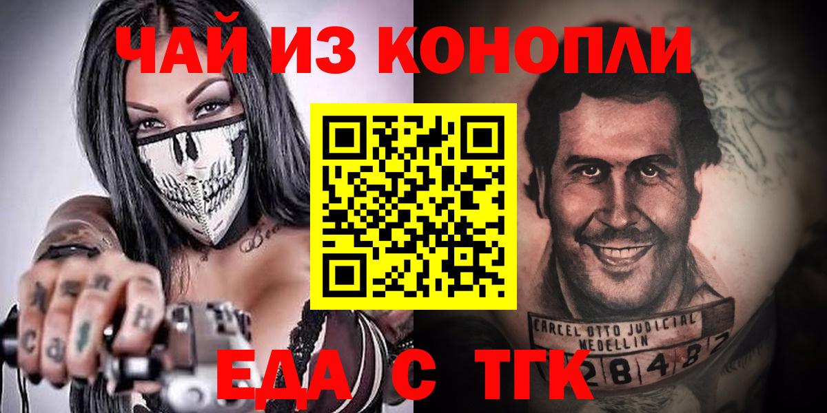 Еда ТГК марихуана  Вход с VPN  Екатеринбург 