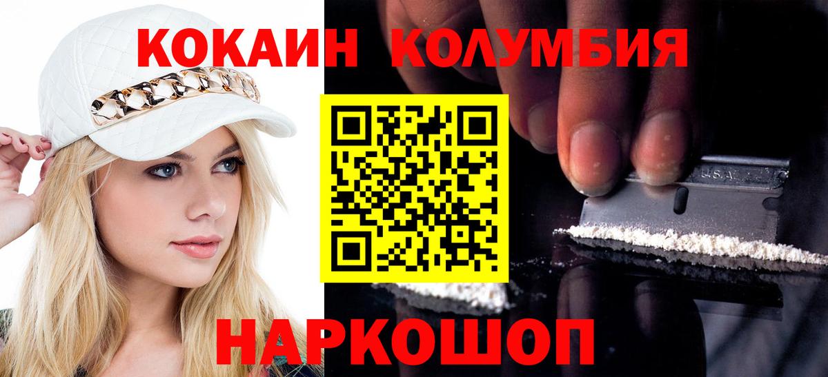 Кокаин Columbia Екатеринбург