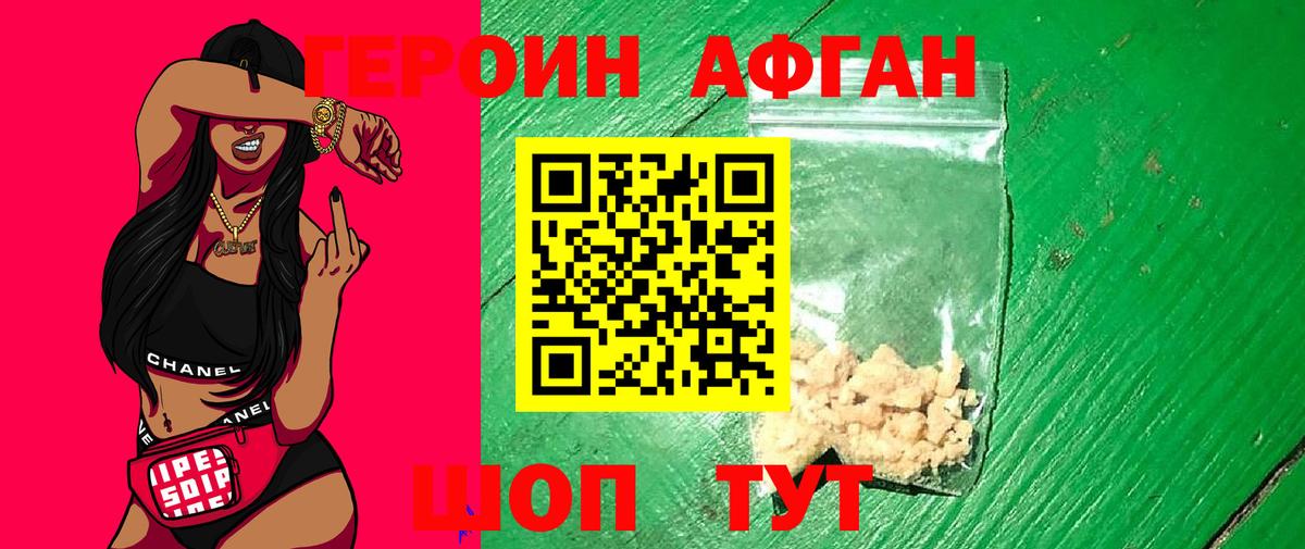 Екатеринбург  Героин  Вход с VPN  ГЕРОИН афганец 